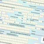 Больничный лист