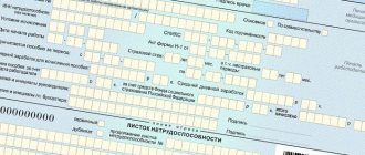 Больничный лист