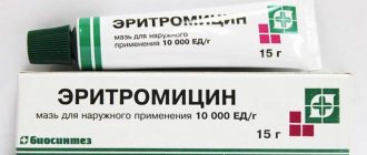 эритромицин