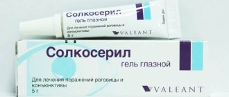 гель солкосерил