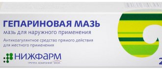Гепариновая мазь