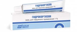 Гидрокортизон - мазь для наружного применения, обладающая противовоспалительными и противоаллергическими свойствами