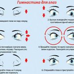 Гимнастика для глаз