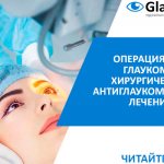 лечение глаукомы через операцию