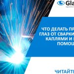 treatment of eye burns by welding