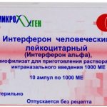 Лекарственный препарат Интерферон