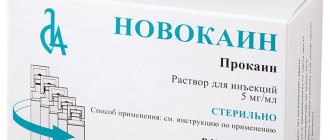 Лекарственный препарат Новокаин