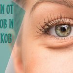 Лучшие маски от отёков и мешков под глазами в домашних условиях