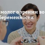 миопия и беременность