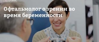 миопия и беременность