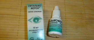 офтальмоферон отзывы