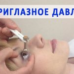 повышенное внутриглазное давление
