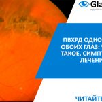 пвхрд симптомы и лечение