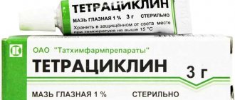 Тетрациклиновая мазь
