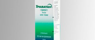 упаковка капель траватан